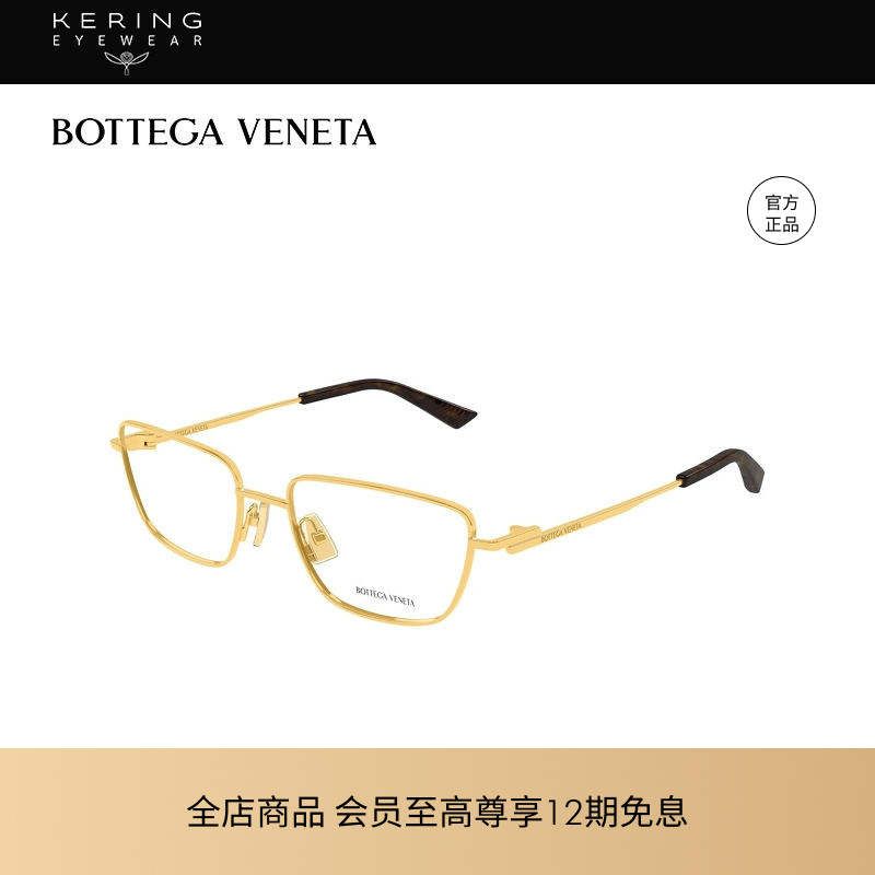 开云眼镜 葆蝶家BV男女同款金属细框猫眼光学近视眼镜框BV1385O
