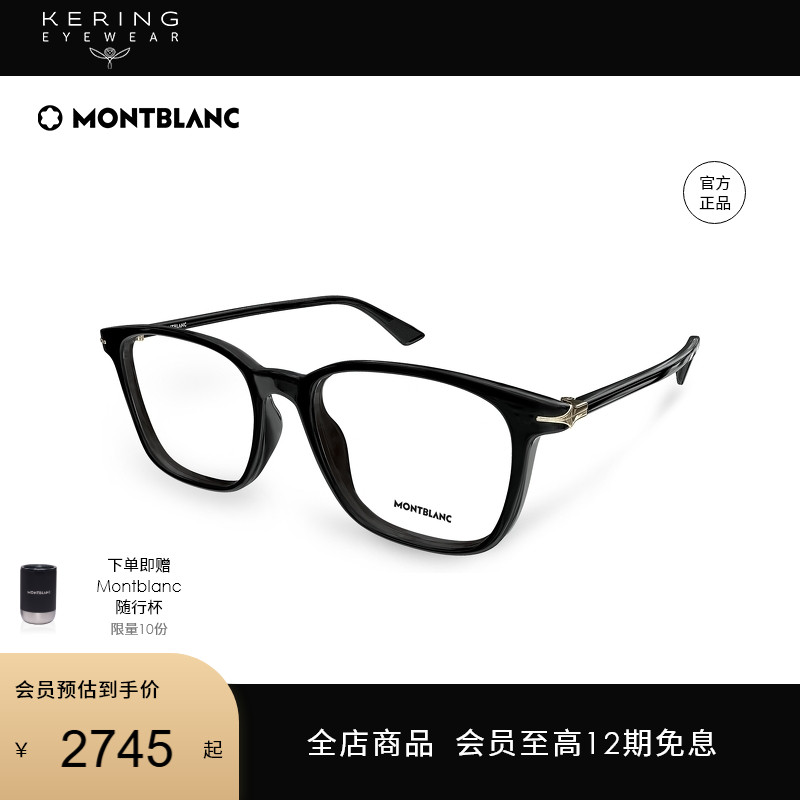 开云眼镜 万宝龙Montblanc男女同款板材光学近视眼镜框MB0338O