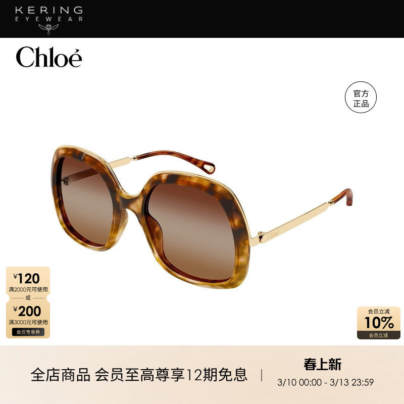 开云眼镜 蔻依Chlo&eacute;男女同款复古玳瑁大框防晒太阳镜墨镜CH0327S