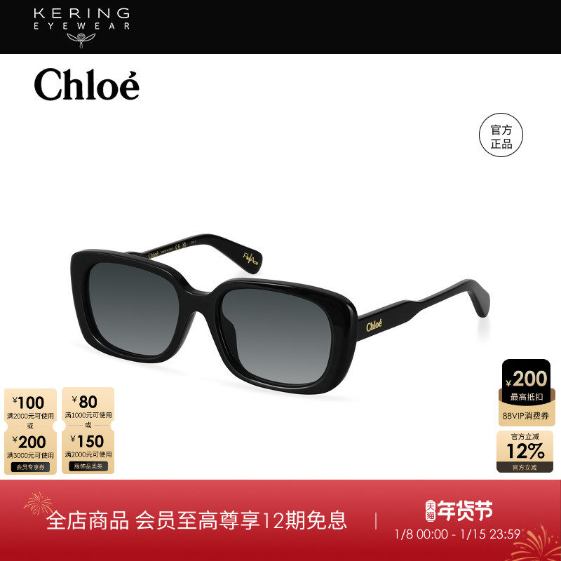 开云眼镜 蔻依Chlo&eacute;男女同款柔美大框防晒方框太阳眼镜CH0225SK