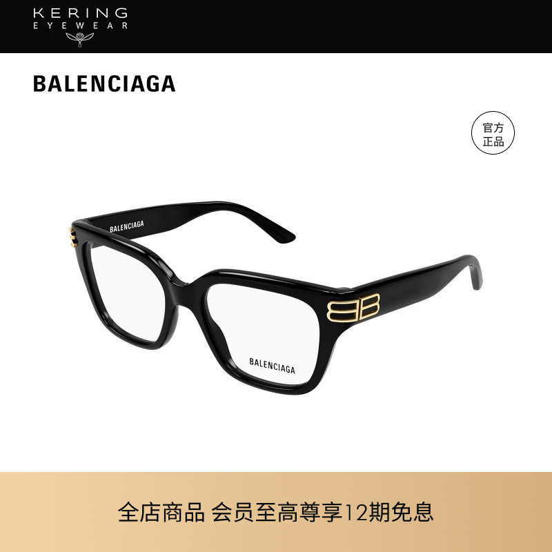 开云眼镜 巴黎世家BALENCIAGA矩形光学近视眼镜框镜架BB0437O