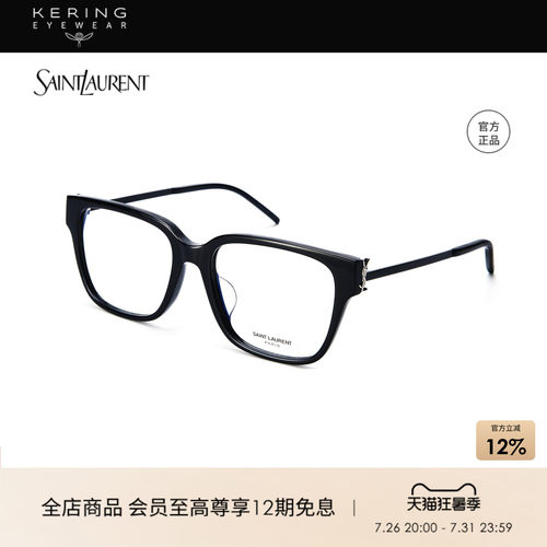 开云眼镜saintlaurent光学镜