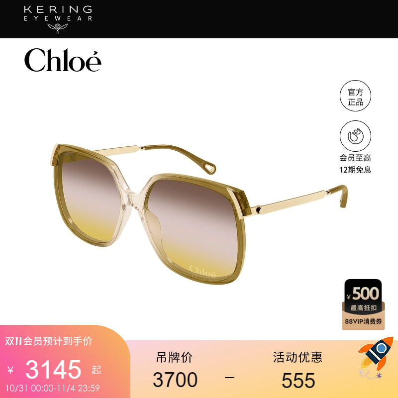 开云眼镜 蔻依Chloé男女同款方框大框全框防晒太阳镜墨镜CH0286S