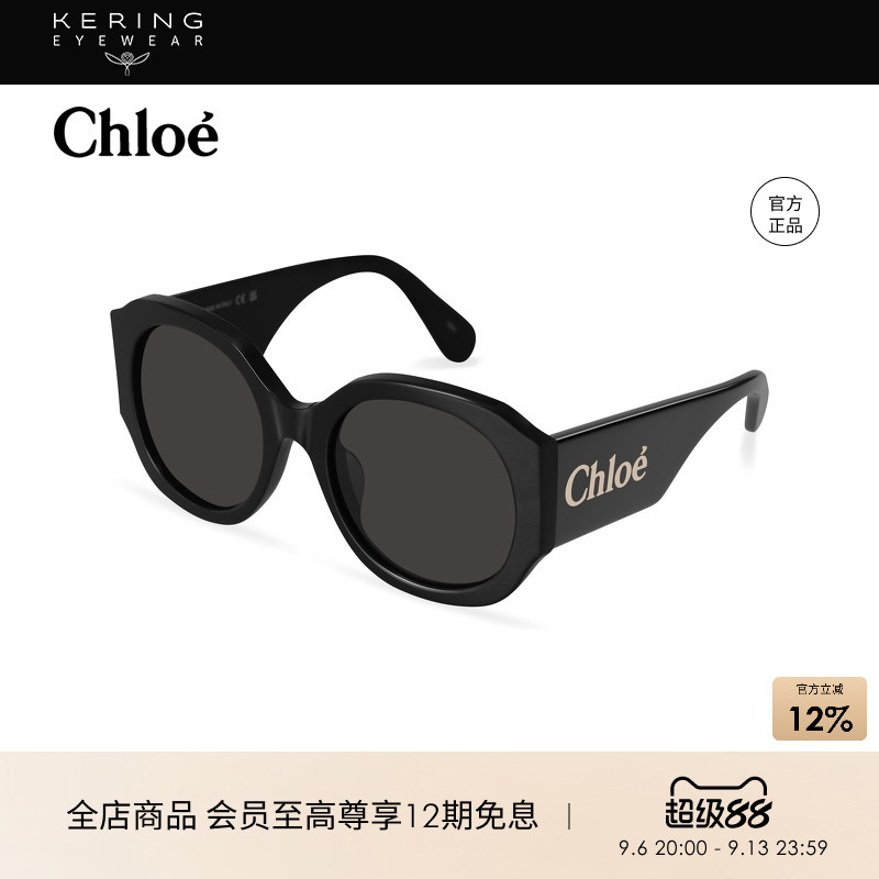 开云眼镜 蔻依Chlo&eacute;男女同款时尚圆框加宽镜腿太阳眼镜CH0234SK