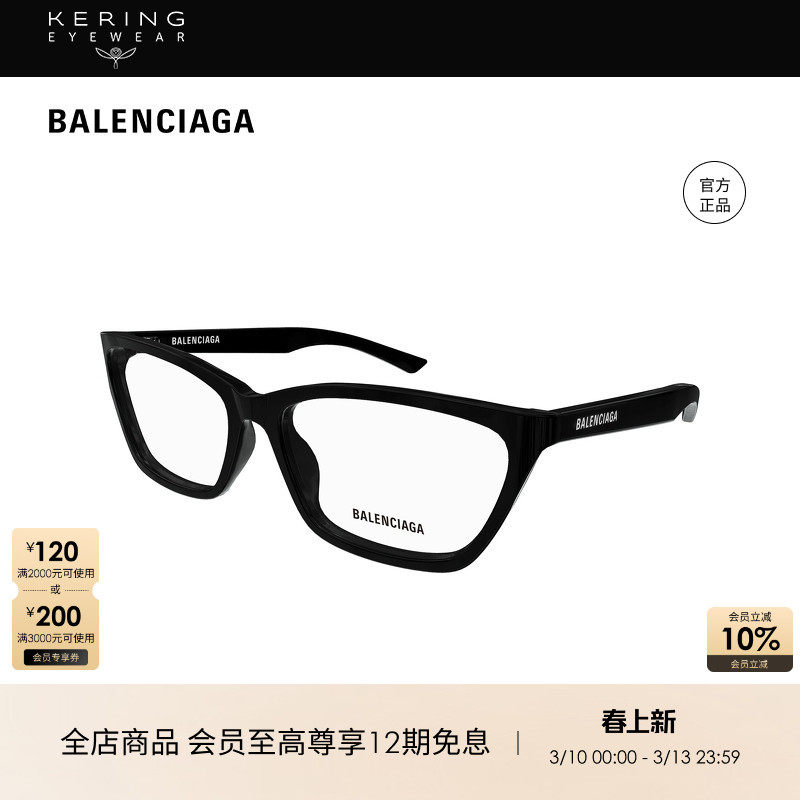 开云眼镜巴黎世家BALENCIAGA猫眼男女同款光学近视眼镜框BB0406O