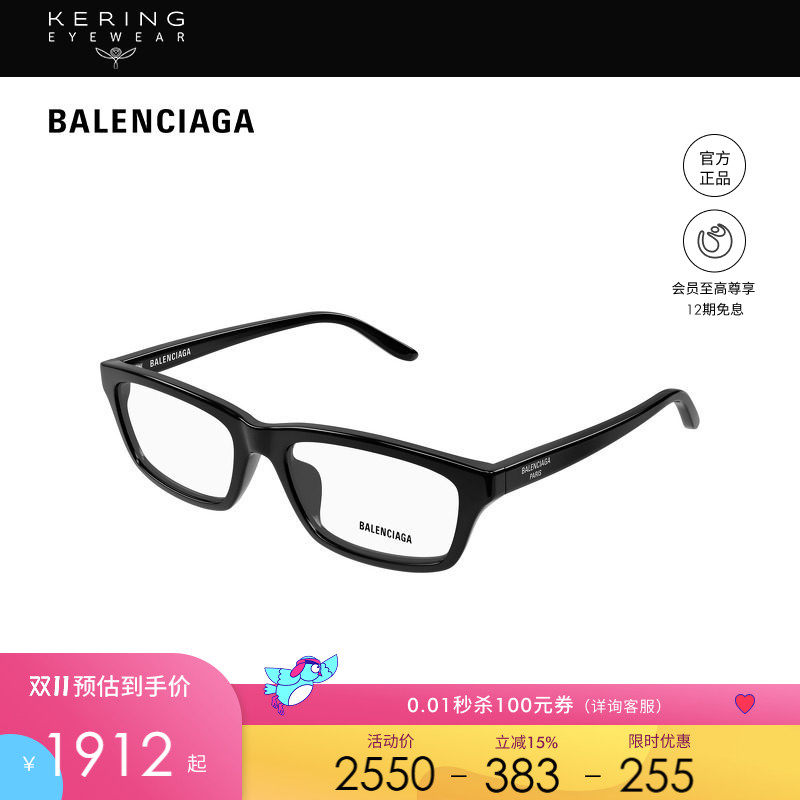 开云眼镜 巴黎世家BALENCIAGA窄框光学近视眼镜框镜架BB0439O