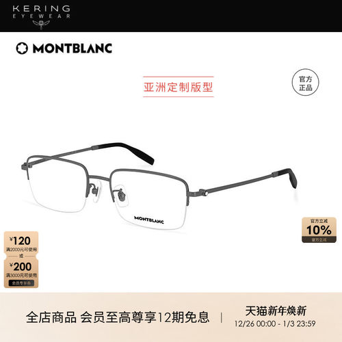 开云眼镜Montblanc光学镜