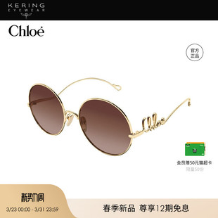 开云眼镜蔻依Chloé金属圆形大框太阳镜墨镜CH0372S 2026新款