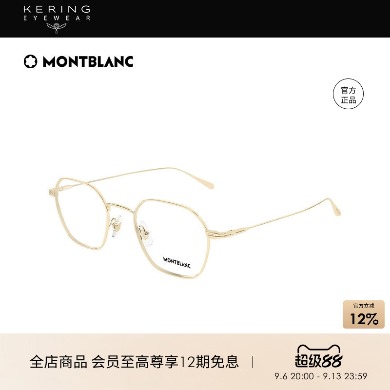 开云眼镜 万宝龙Montblanc男女同款几何形光学眼镜框MB0472O