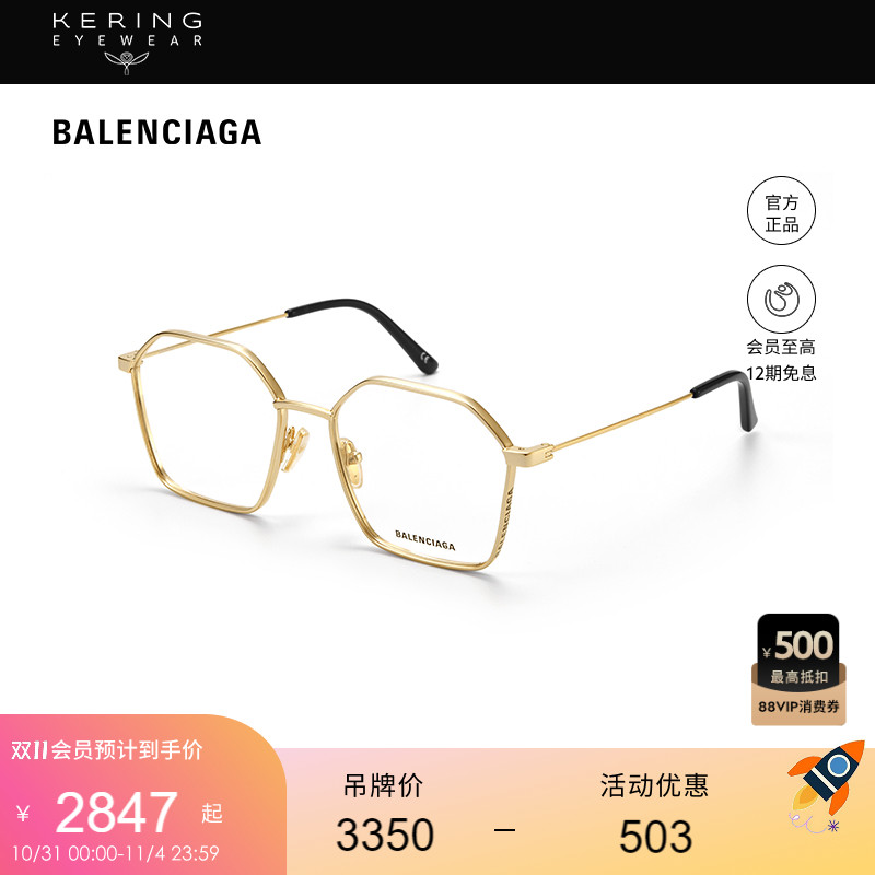 Balenciaga时尚几何光学镜