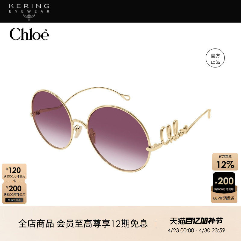 开云眼镜 蔻依Chlo&eacute;男女同款金属圆形防晒太阳镜墨镜CH0329S
