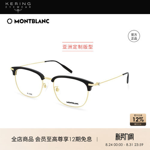 开云眼镜Montblanc钛合金光学镜