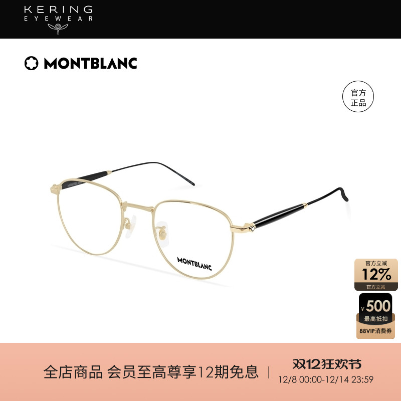 开云眼镜万宝龙Montblanc男女同款全框金属光学近视眼镜框MB0410O