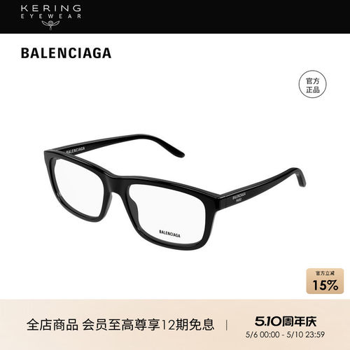 开云眼镜 巴黎世家BALENCIAGA矩形光学近视眼镜框镜架BB0438O