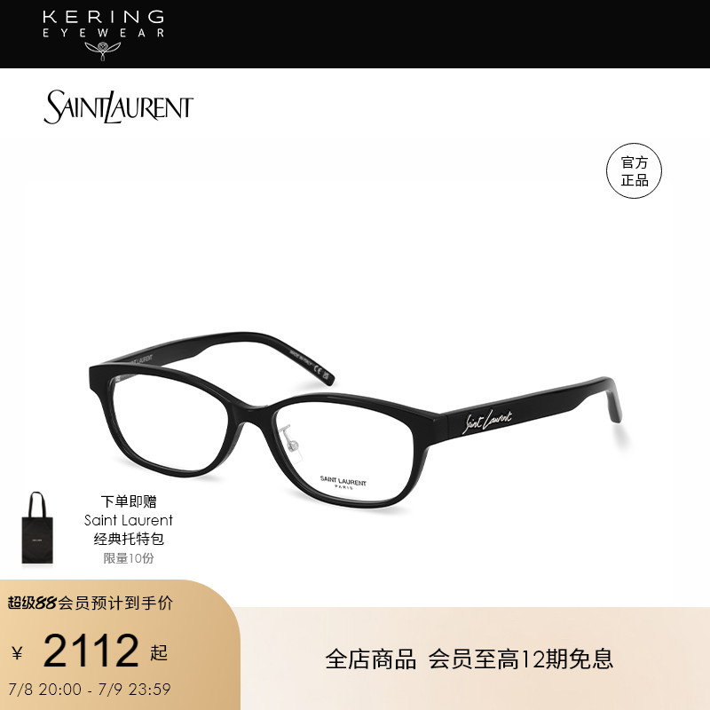 开云眼镜saintlaurent光学镜