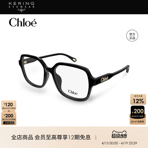 开云眼镜蔻依Chloé男女同款方框时尚胶囊近视光学眼镜框CH0277OA