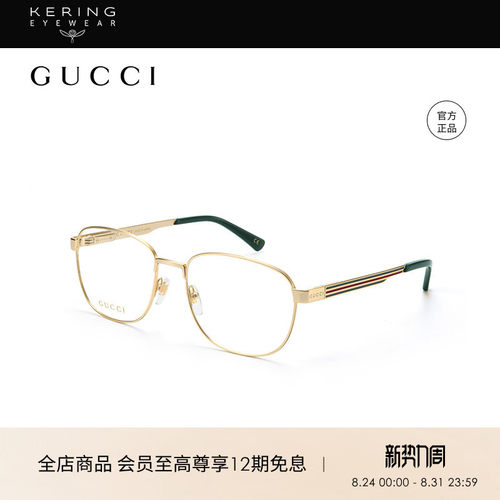 GUCCI简约金属矩形光学镜