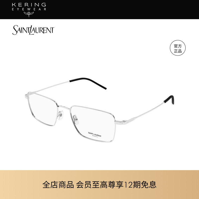 开云眼镜 圣罗兰YSL男女同款金属细框窄框光学近视眼镜框SL 844