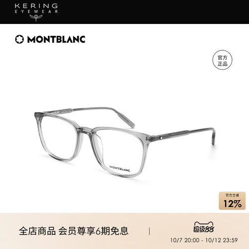 开云万宝龙Montblanc光学眼镜