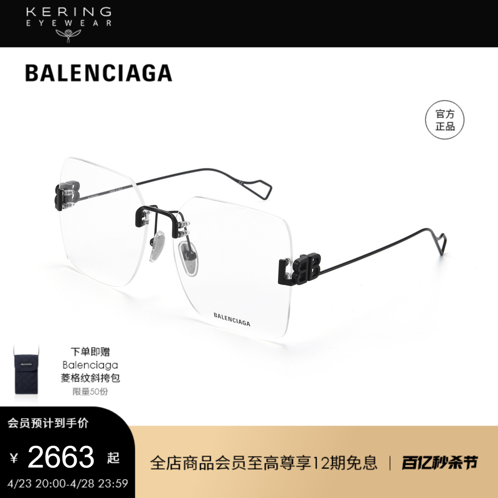 Balenciaga时尚无框光学镜