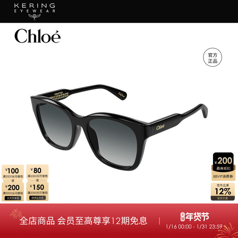 开云眼镜蔻依Chlo&eacute;男女同款质感板材全框防晒方框太阳镜CH0194SK