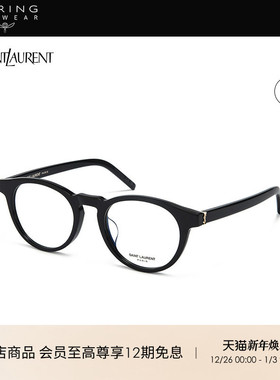 开云眼镜圣罗兰YSL复古书呆子小框素颜胶囊近视眼镜架SL M122/F