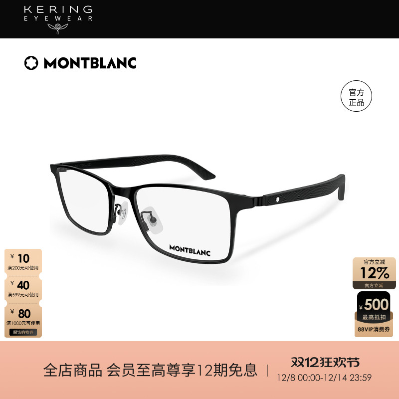 开云眼镜万宝龙Montblanc男女同款金属镜框光学近视眼镜框MB0361O