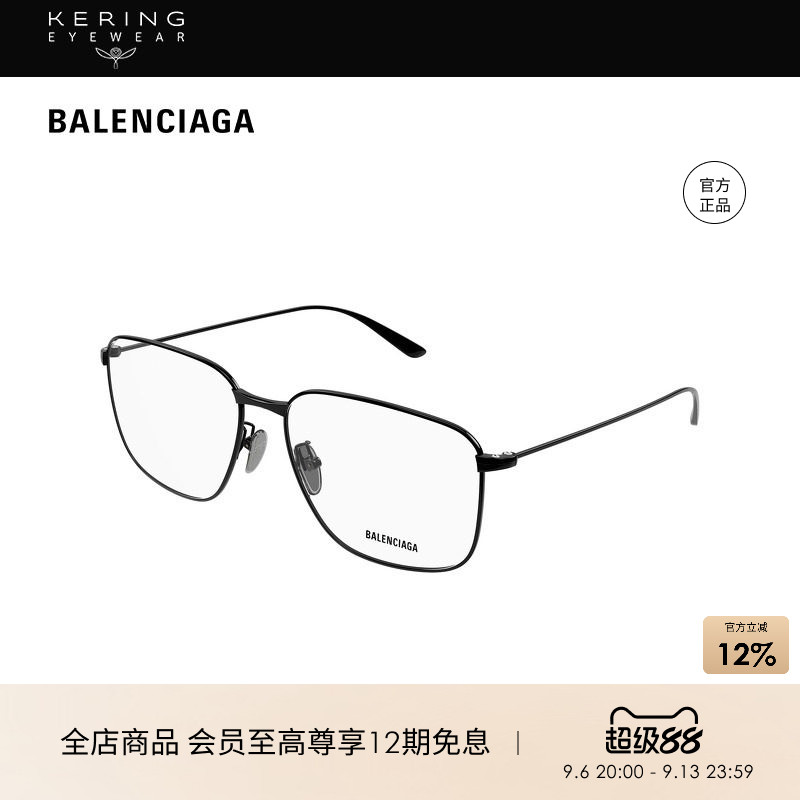 开云眼镜 巴黎世家BALENCIAGA矩形光学近视眼镜框镜架BB0452O