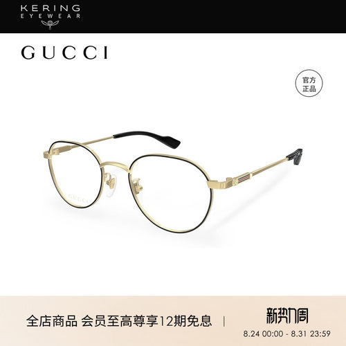 开云眼镜 古驰GUCCI男女同款圆型简约胶囊近视眼镜框GG1747OA
