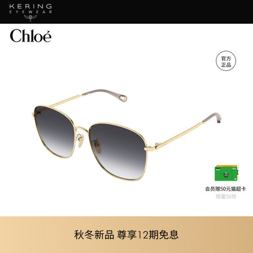 【2026新款】开云眼镜蔻依Chloé男女圆形金属太阳镜墨镜CH0407SK