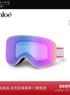 明星同款开云眼镜 蔻依Chloé防雾护目户外运动雪镜限定色CH0072S