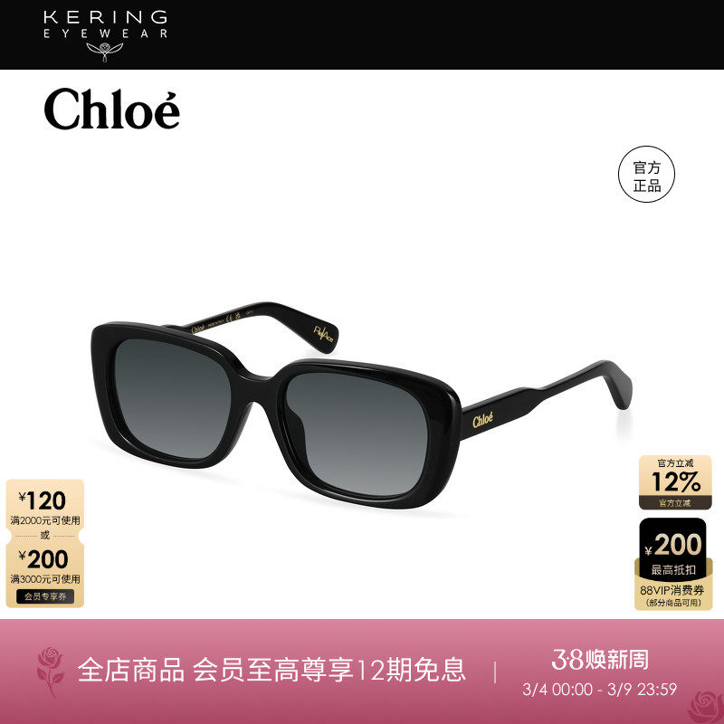 开云眼镜 蔻依Chlo&eacute;男女同款柔美大框防晒方框太阳眼镜CH0225SK