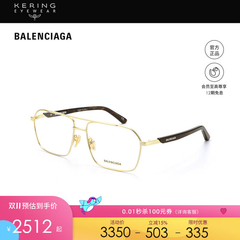 开云眼镜巴黎世家Balenciaga男女同款飞行员双梁近视眼镜BB0248O