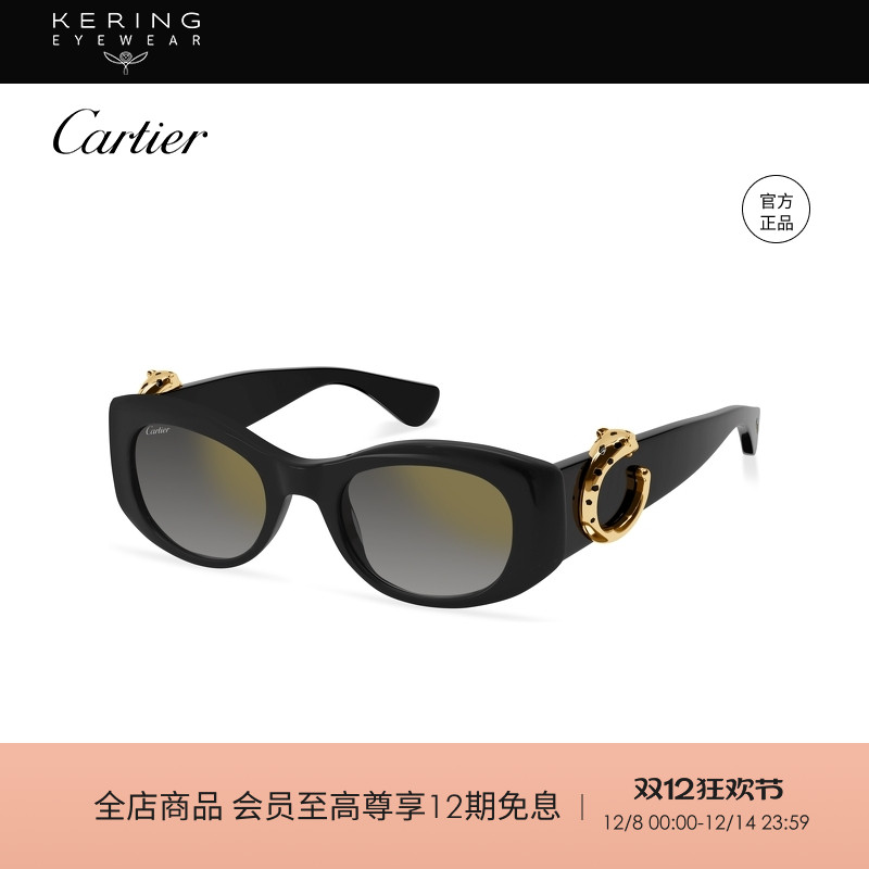 卡地亚Cartier太阳眼镜