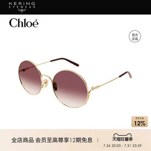 蔻依Chloé开儿童太阳镜