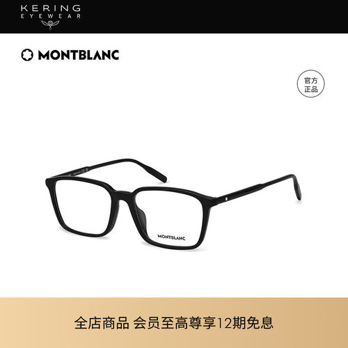 万宝龙男性眼睛1光学镜