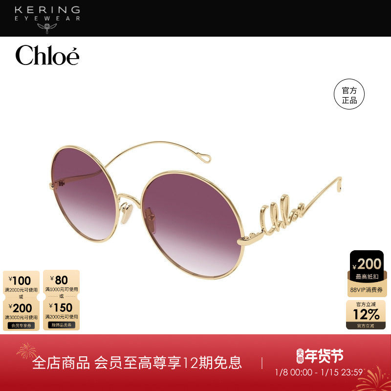 开云眼镜 蔻依Chlo&eacute;男女同款金属圆形防晒太阳镜墨镜CH0329S