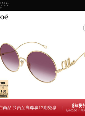 开云眼镜 蔻依Chloé男女同款金属圆形防晒太阳镜墨镜CH0329S