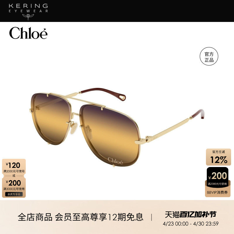 开云眼镜 蔻依Chlo&eacute;男女同款金属大框飞行员太阳镜墨镜CH0348S