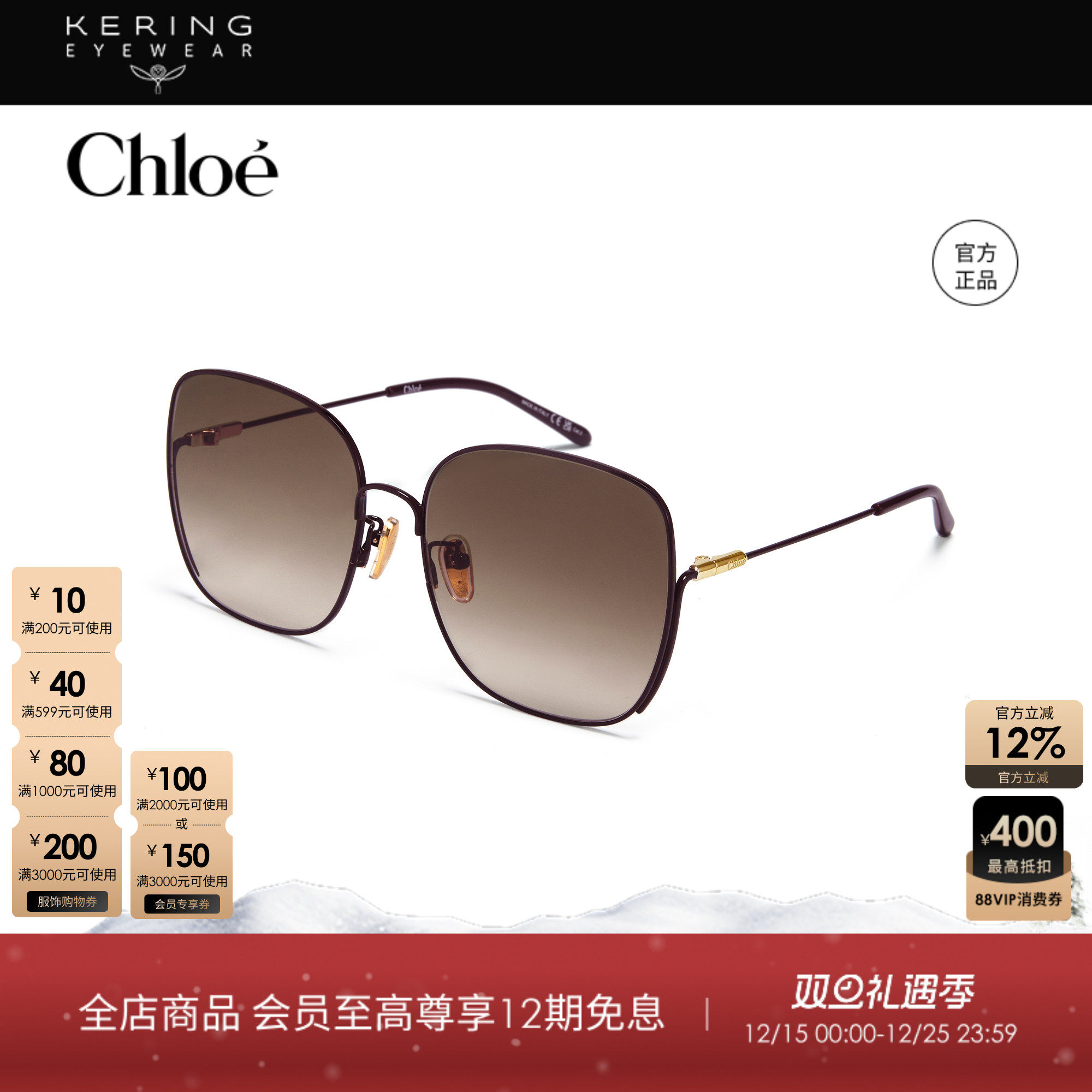 蔻依Chloe矩形女性太阳镜