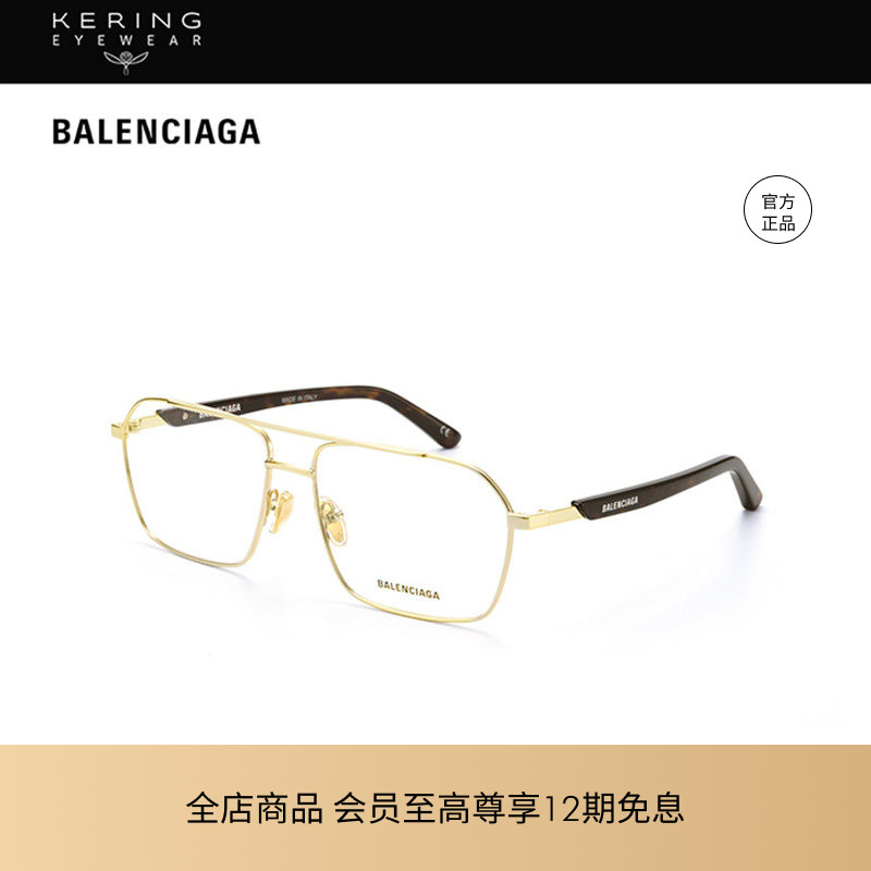 开云眼镜巴黎世家Balenciaga男女同款飞行员双梁近视眼镜BB0248O