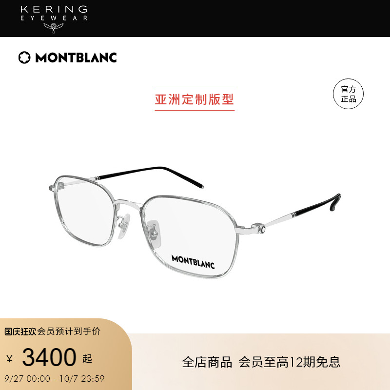 开云眼镜 万宝龙Montblanc轻质钛男女同款光学近视眼镜框MB0414OA