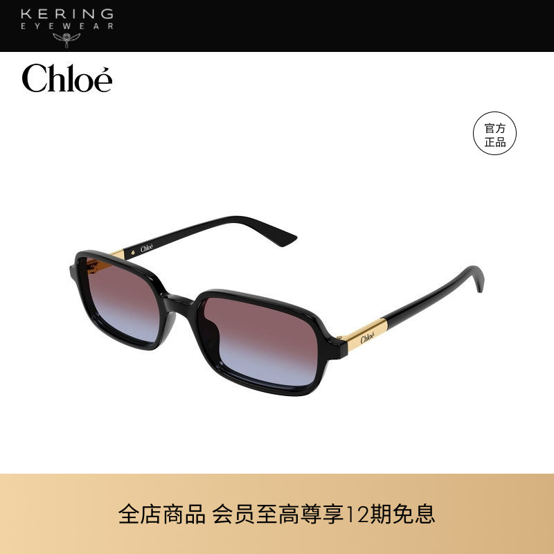 【2026新款】开云眼镜蔻依Chlo&eacute;男女矩形窄框太阳镜墨镜CH0363S