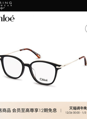 新年礼物 开云眼镜 蔻依Chloé光学近视眼镜框CH0219OA&CH0216OA