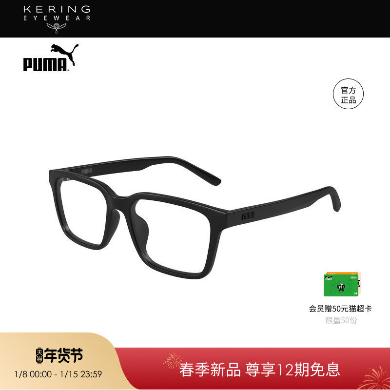 【2026新款】开云眼镜彪马PUMA男女大框光学近视眼镜框PU0531OA