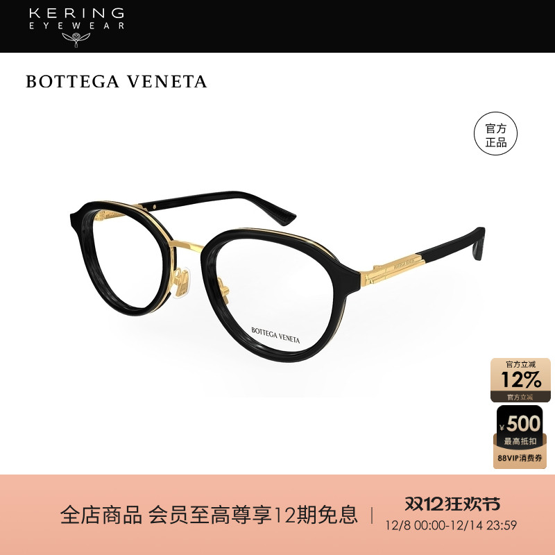 开云眼镜 葆蝶家BV男女同款圆框全框黑框光学近视眼镜框BV1377OA