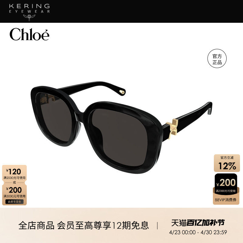 开云眼镜蔻依Chlo&eacute;男女同款方框大框板材防晒太阳镜墨镜CH0303SK
