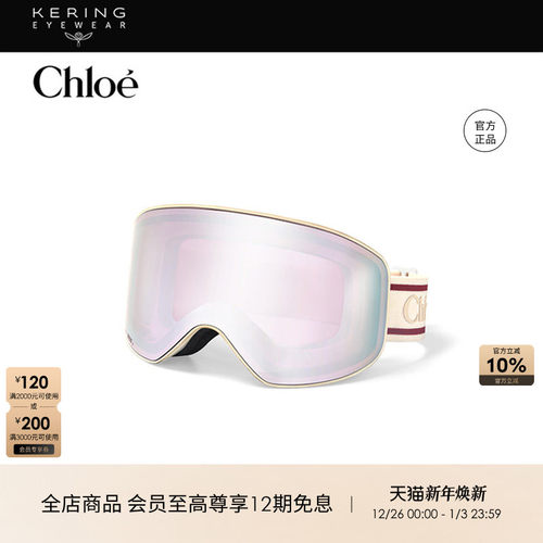 开云滑雪镜蔻依Chloe护目防雾