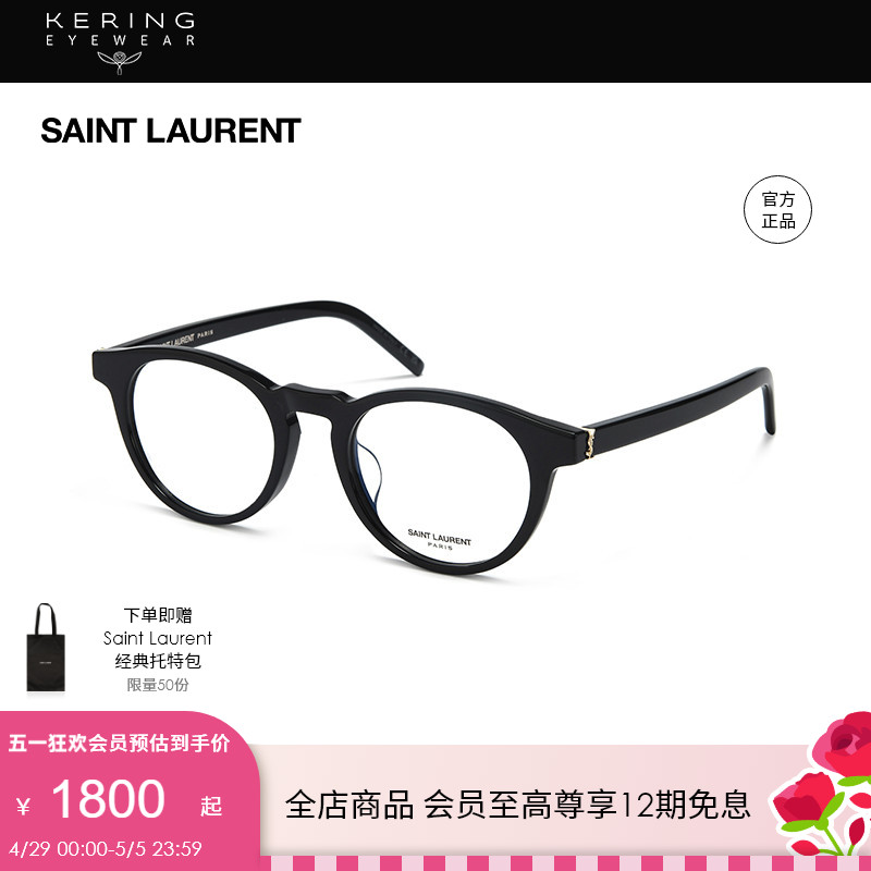 开云眼镜 圣罗兰YSL 板材复古简约黑框素颜神器近视眼镜SL M122/