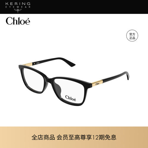 开云眼镜 蔻依Chloé窄框蝶形光学近视眼镜框镜架CH0371OA